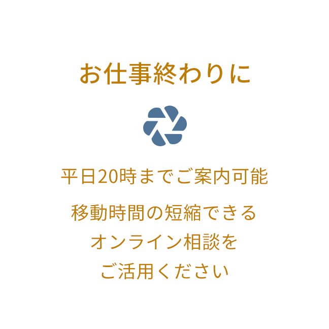 お仕事終わりに