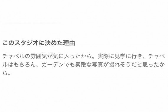 西三河フォトウェディング